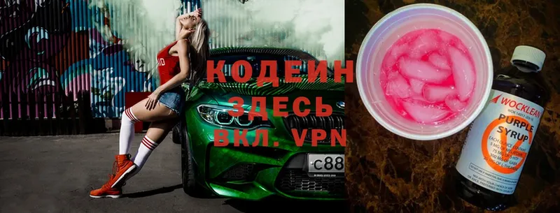 Кодеин Purple Drank Белокуриха