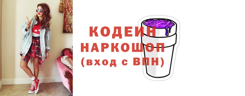 Кодеиновый сироп Lean Purple Drank  Белокуриха 